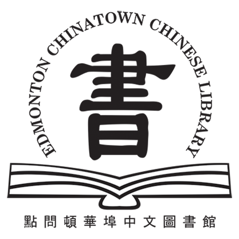 Edmonton Chinatown Chinese Library